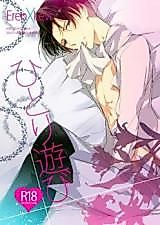 Cover image for Shingeki no Kyojin dj - Hitori Asobi