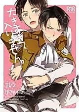 Cover image for Shingeki no Kyojin dj - Ooki Sugite Hairimasen.