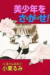 Cover image for Bishounen o Sagase!