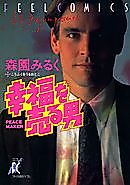 Cover image for Koufuku o Uru Otoko
