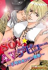 Cover image for 801 AV Debut - Furachi na Honpan Satsuei