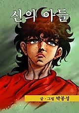 Cover image for Son of God