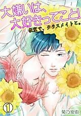 Cover image for Daikirai wa, Daisukitte Koto!