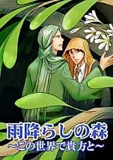 Cover image for Ame Furashi no Mori
