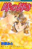 Cover image for Toki no Kagayaki