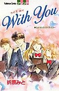 Cover image for With You