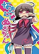 Cover image for Cry Baby Nue-chan
