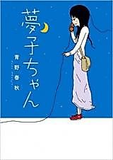 Cover image for Yumeko-chan