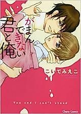 Cover image for Gaman Dekinai Kimi to Ore