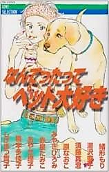 Cover image for Nantettate Pet Daisukie