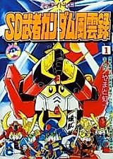 Cover image for SD Musha Gundam Fuuunroku