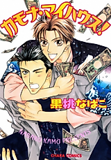 Cover image for Come On My House!