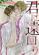 Cover image for Kimi ni Toomawari