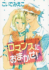 Cover image for Romance ni Omakase!