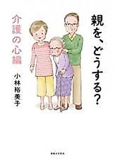 Cover image for Oya o, Dousuru?