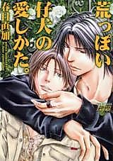 Cover image for Arappoi Koinu no Aishikata