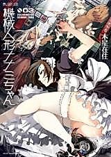 Cover image for Kikai Ningyou Nanami-chan