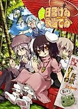 Cover image for Touhou Project dj - Nichijou Kei Eien Tei