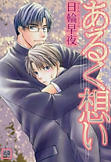 Cover image for Aruku Omoi