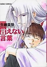 Cover image for Ienai Kotoba