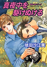 Cover image for Mayonaka wo Kakenukeru