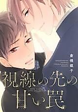 Cover image for Shisennosakino Amaiwana