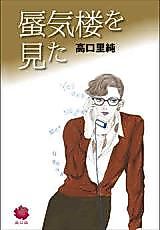 Cover image for Shinkirou wo Mita