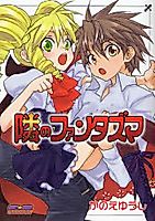 Cover image for Tonari no Fantasma