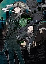 Cover image for Durarara!! dj - The Greatest Jubilee