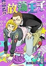 Cover image for Boku no Houtou Ouji