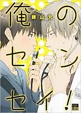 Cover image for Ore no Sensei !