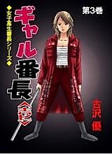 Cover image for Gal Banchou