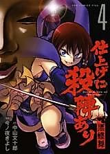 Cover image for Shiage ni Tate Ari