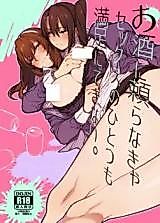 Cover image for Kantai Collection dj - When I'm Drunk, I Might Be Able To Have Sex With You