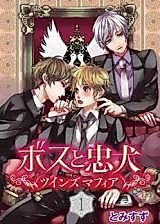 Cover image for Boss to Chuuken - Twin's Mania