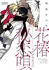 Cover image for Hana Tsubaki Hirenka