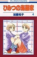 Cover image for Himitsu no Kaitouke