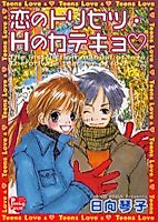 Cover image for Koi no Torisetsu H no Katekyo