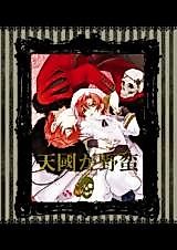 Cover image for Hetalia dj - Tengoku ga Yaban