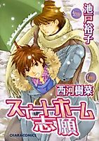 Cover image for Sweet Home Shigan