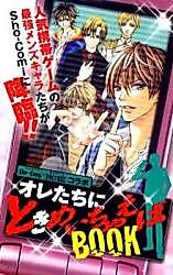 Cover image for Oretachi ni Tokimei Chaeba BOOK
