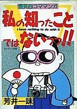 Cover image for Watashi no Shitta Koto Dewa Nai!!