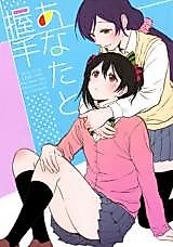 Cover image for (Bokura no Love Live! 9) little by little (Love Live!)