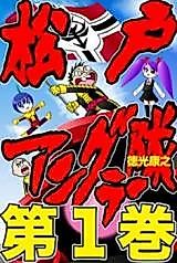 Cover image for Sore Ike!! Matsudo Angler Tai