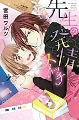 Cover image for Sensei no Hatsujou Switch