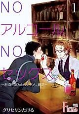 Cover image for No Alcohol no Sex