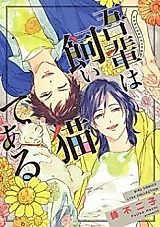 Cover image for Wagahai wa Kaineko Dearu