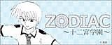 Cover image for Zodiac - Juunikyuu Gakuen