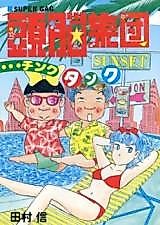 Cover image for Zunou Shuudan