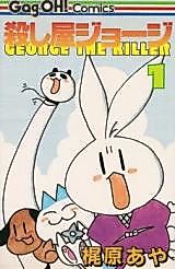 Cover image for George The Killer